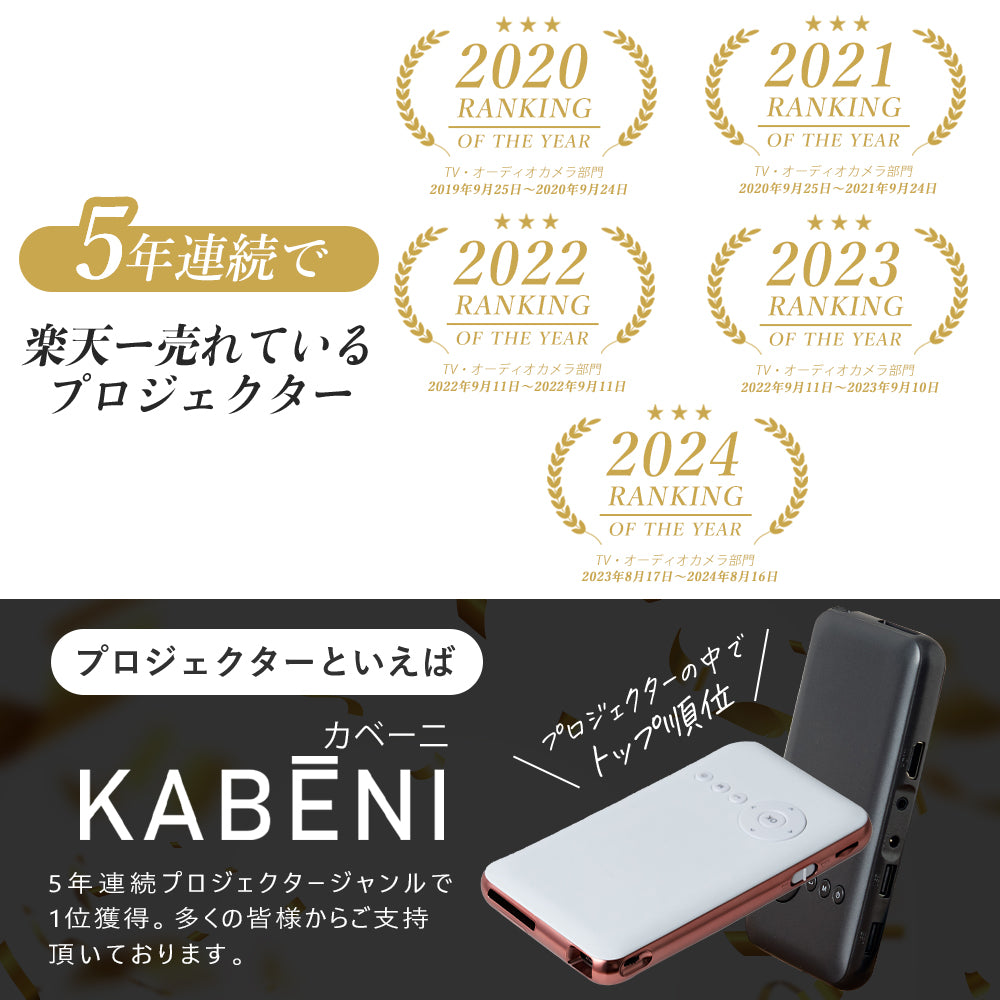 KABĒNI(カベーニ)スマホ型プロジェクター
