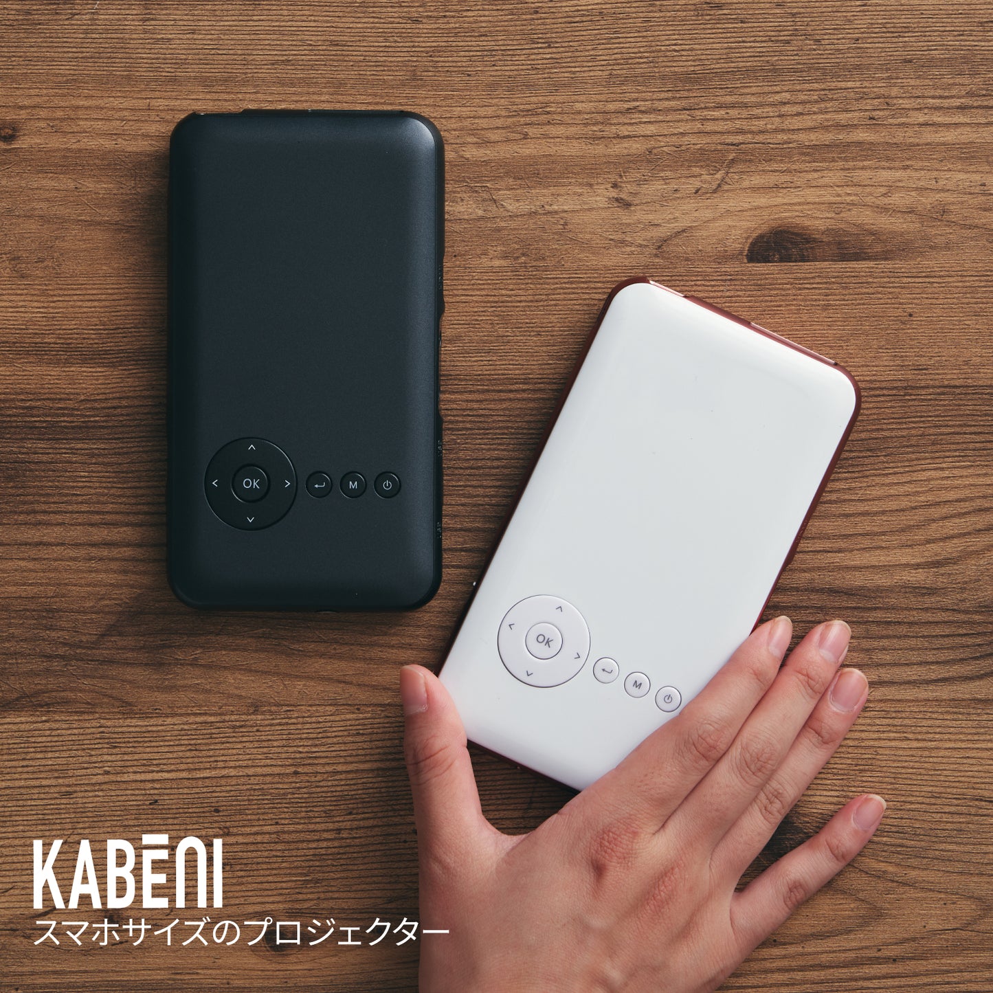 KABĒNI(カベーニ)スマホ型プロジェクター