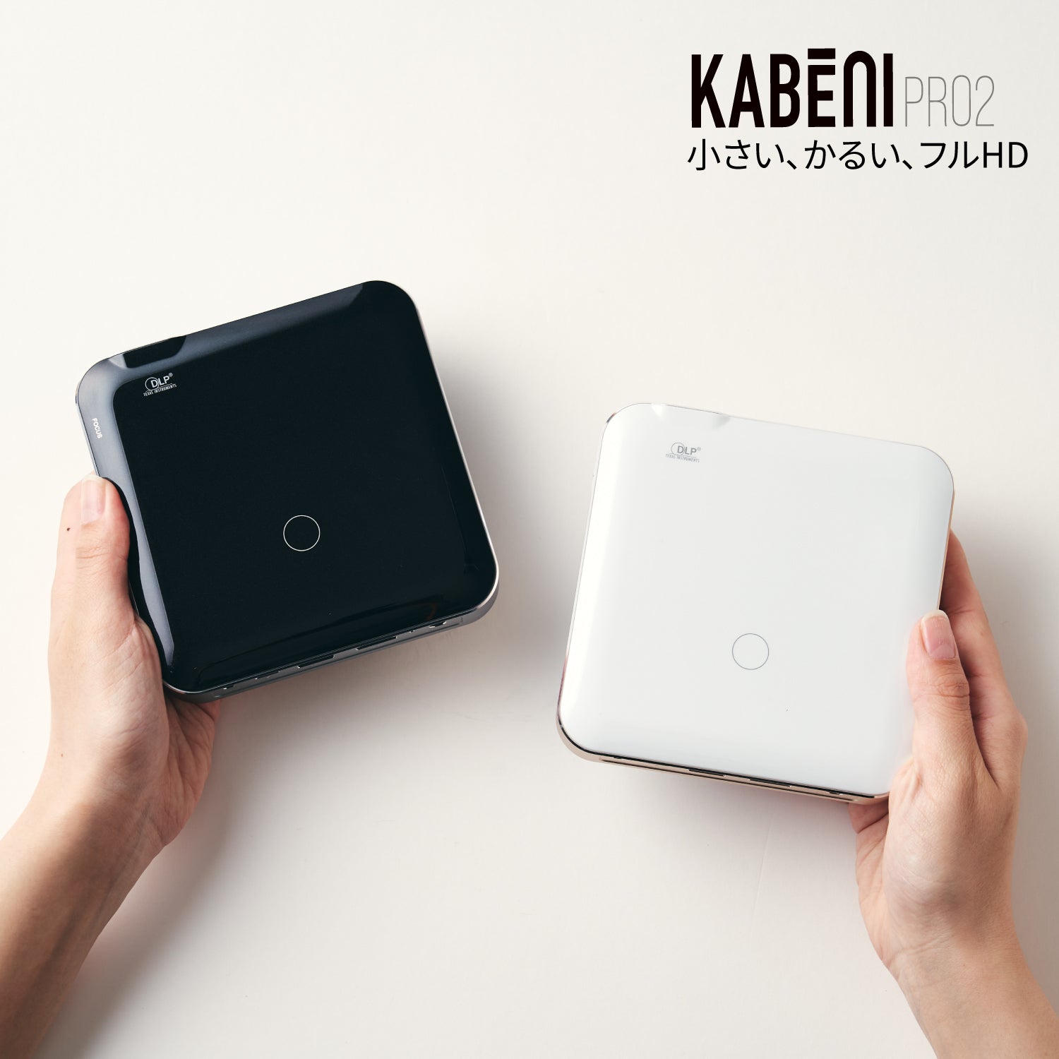 KABĒNI PRO2（カベーニプロ2）モバイルプロジェクター | 小さい 