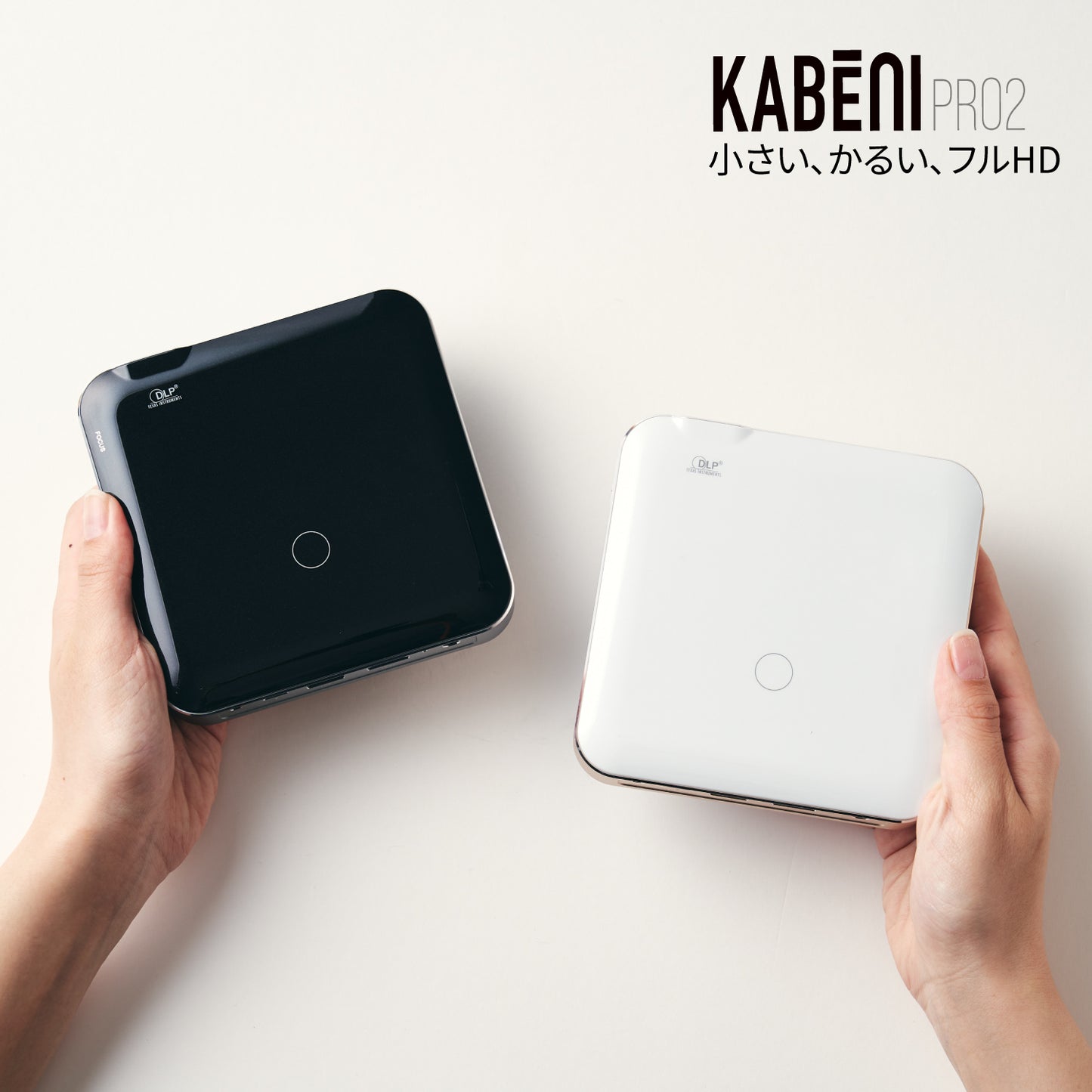 KABĒNI PRO2(カベーニプロ2)フルHDモバイルプロジェクター 2025モデル