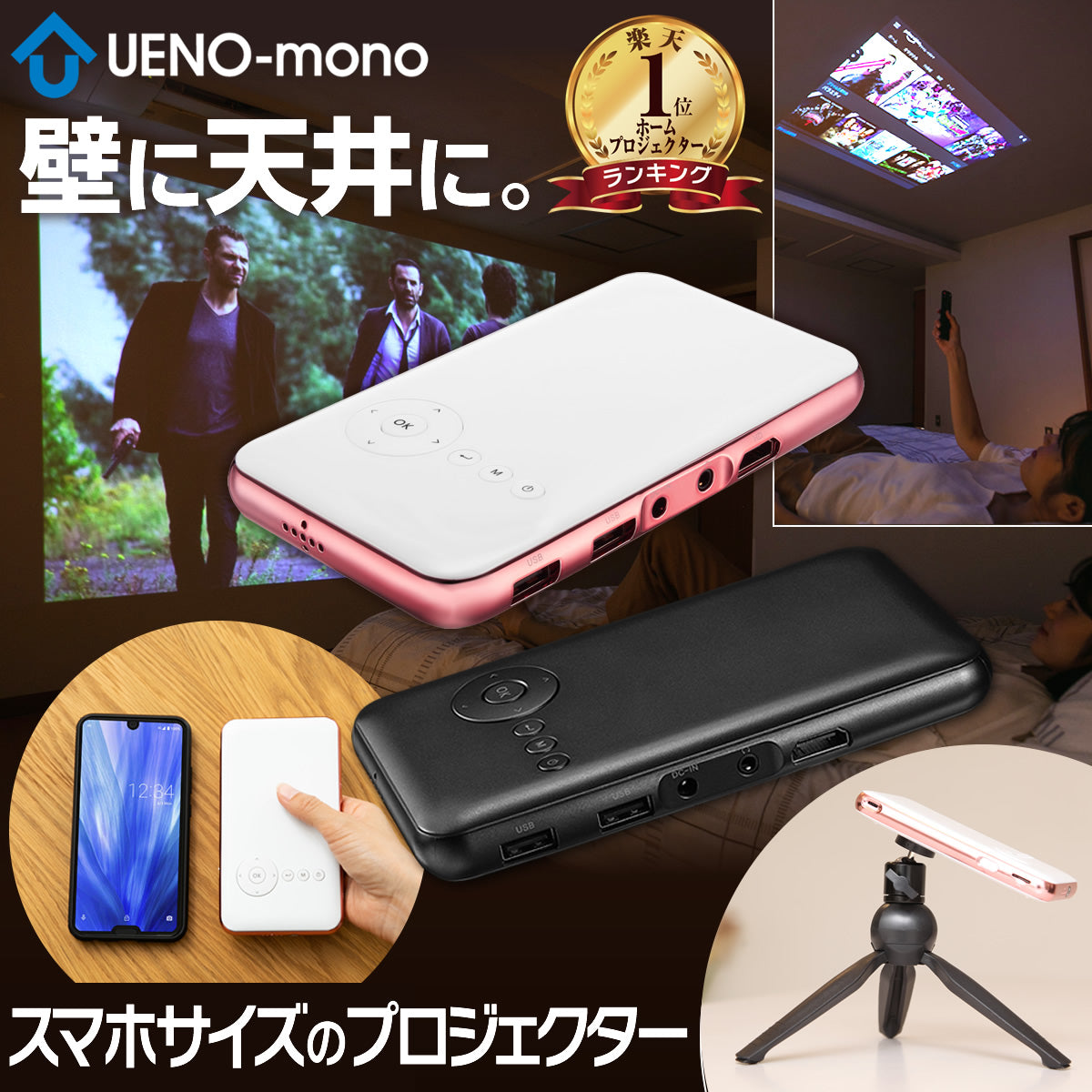 KABĒNI(カベーニ)スマホ型プロジェクター