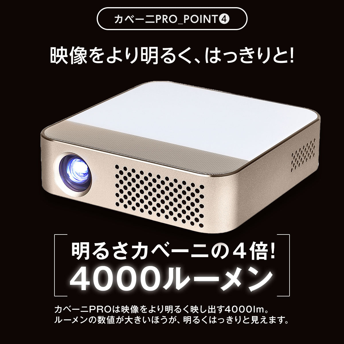 KABĒNI PRO(カベーニプロ)明るいモバイルプロジェクター