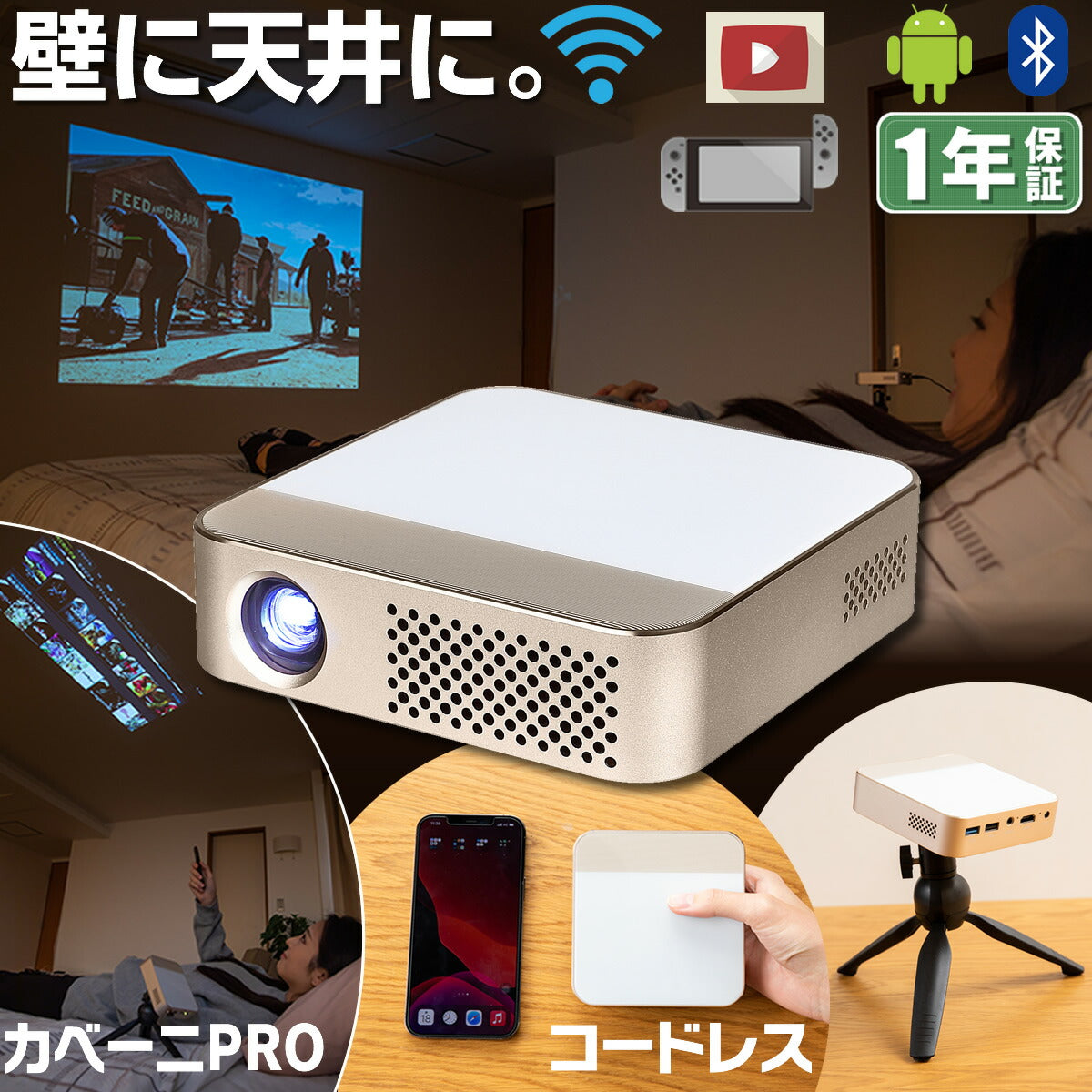 KABĒNI PRO(カベーニプロ)明るいモバイルプロジェクター