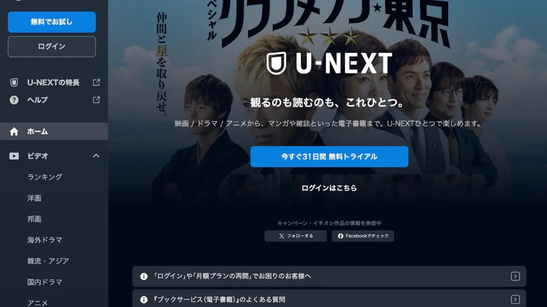 U-NEXT対応のおすすめプロジェクター5選！映画を大画面で楽しもう