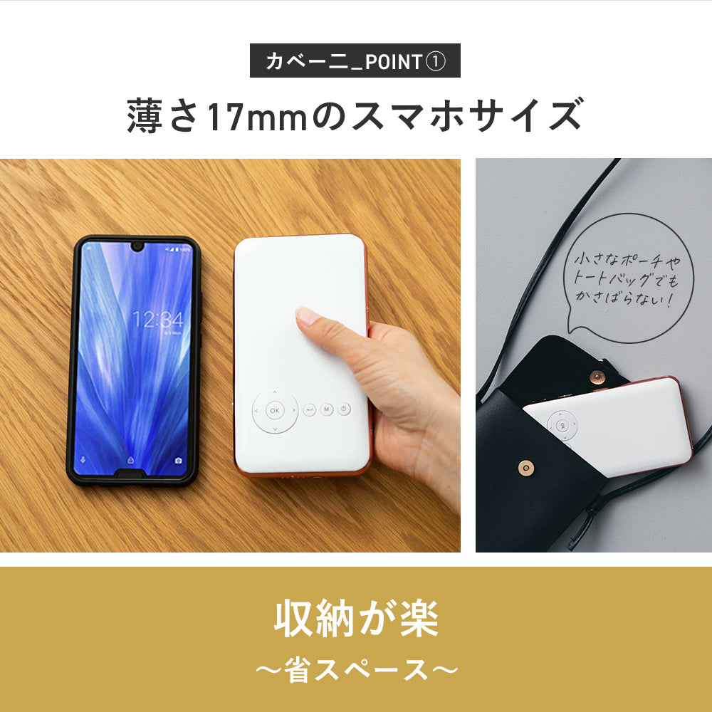 KABĒNI（カベーニ）スマホ型プロジェクター