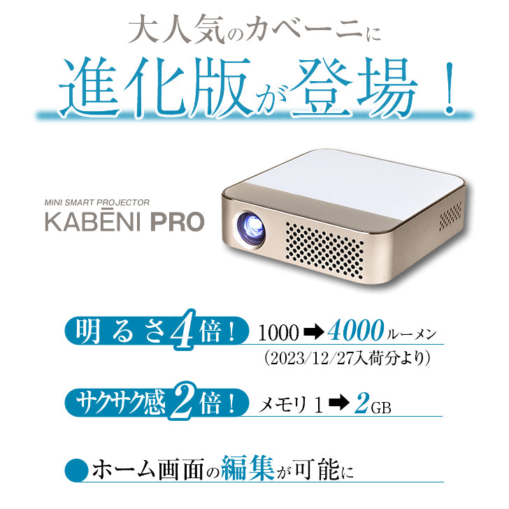 【動作確認のみ】スマートプロジェクター KABENI PRO5123