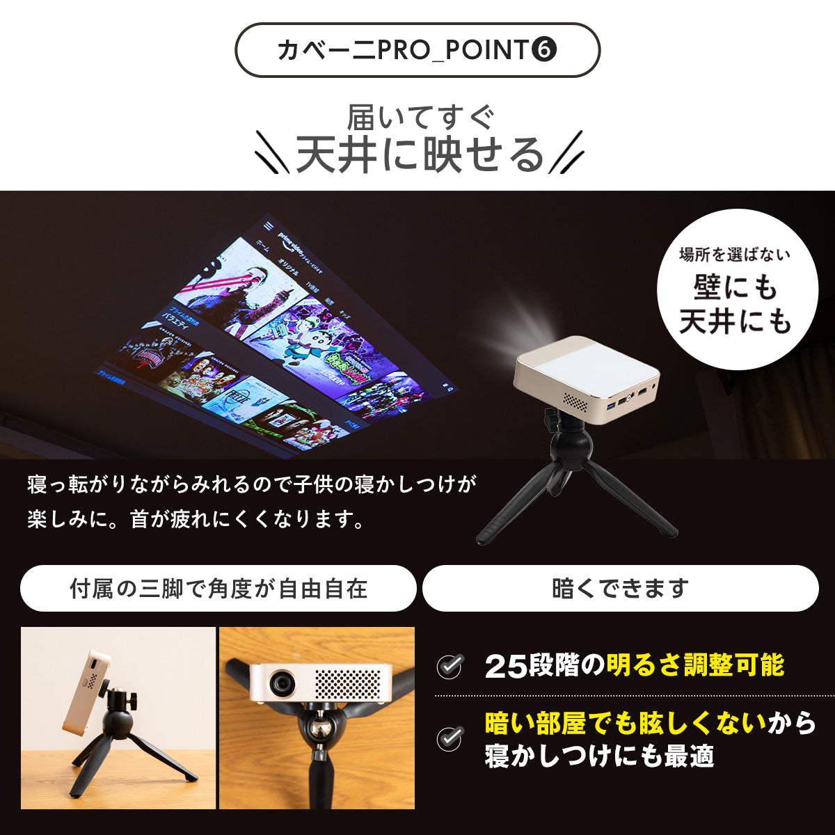 KABĒNI PRO（カベーニプロ）小型プロジェクター | コンパクトなのに 