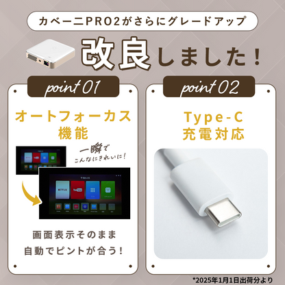 KABĒNI PRO2（カベーニプロ2）フルHDモバイルプロジェクター 2025モデル