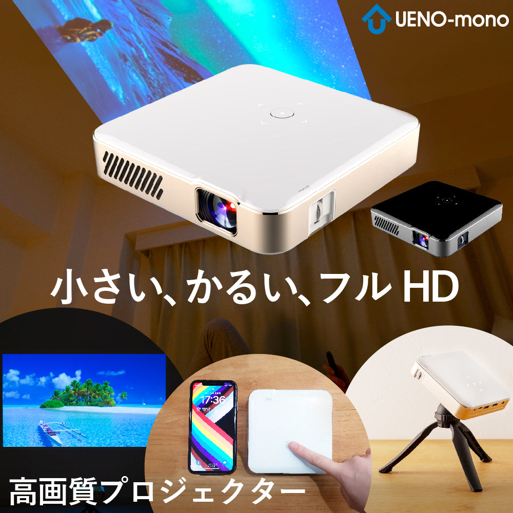 UENO-mono モバイルプロジェクター KABENI(カベーニ） - プロジェクター